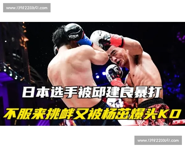 邱建良vs杨茁巅峰对决解析中国踢拳新旧力量碰撞之战前瞻全景观察